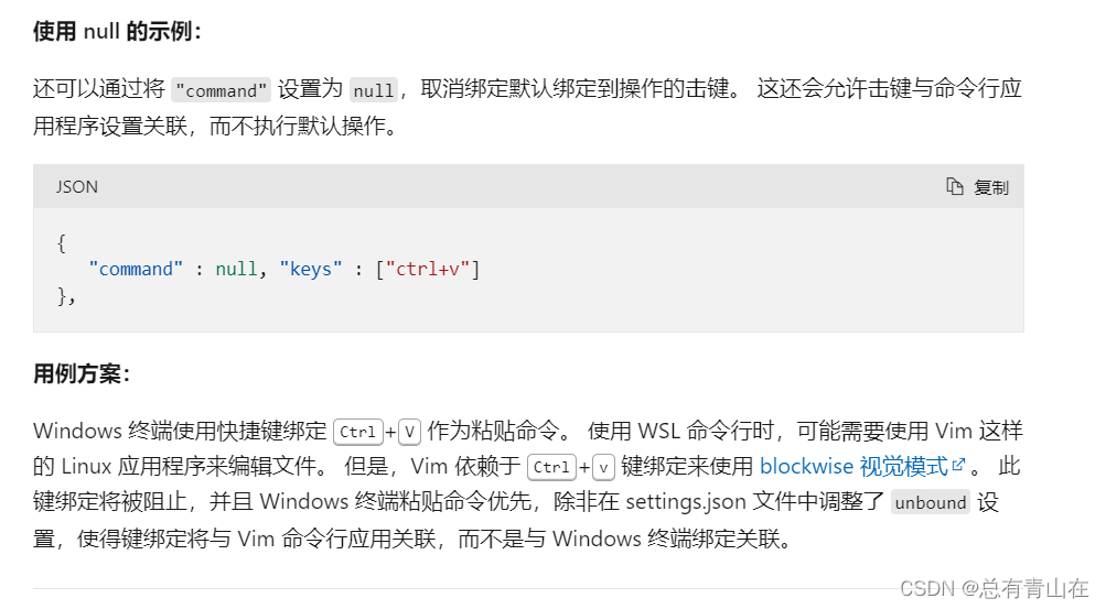 Windows Terminal 用vim的ctrl + v 的快捷键冲突_windows terminal ctrl vCSDN博客
