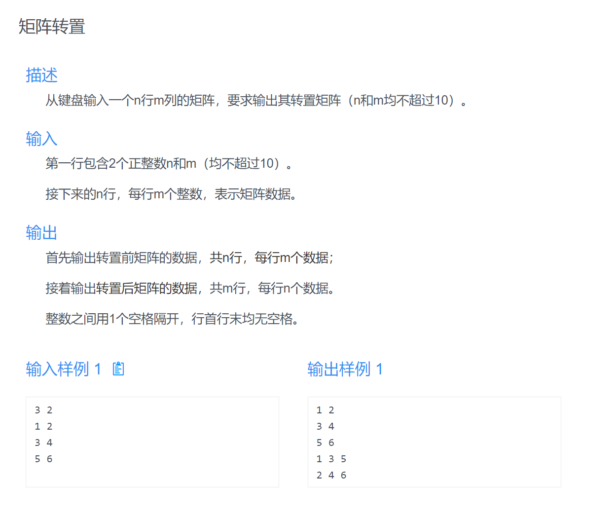 矩阵转置输出