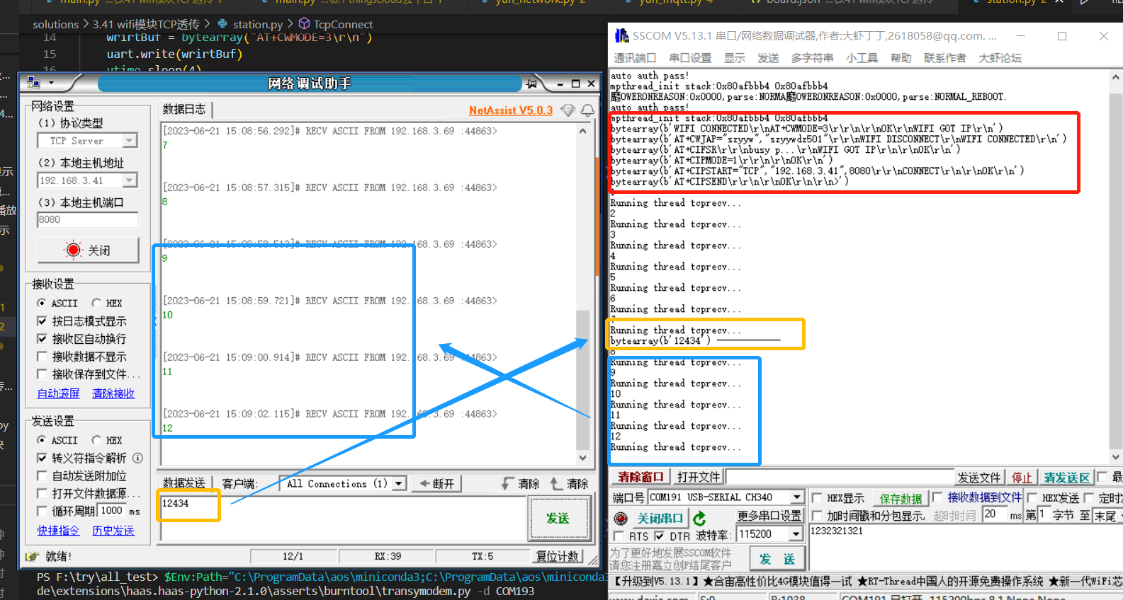 3.41 - haas506与esp8266-01s的串口通信(TCP透传)