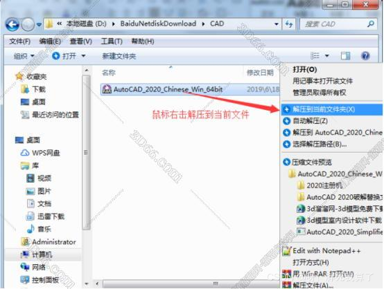成功下载CAD2020压缩包后鼠标右击解压到文件