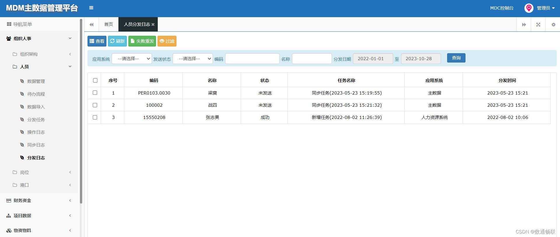 MDM如何实现不同场景的数据管理