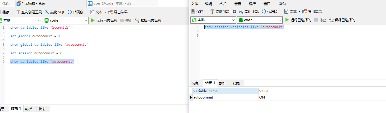 关闭其中一个会话的自动提交