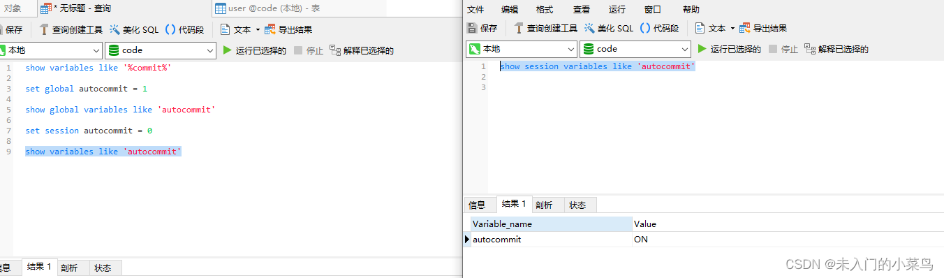 关闭其中一个会话的自动提交