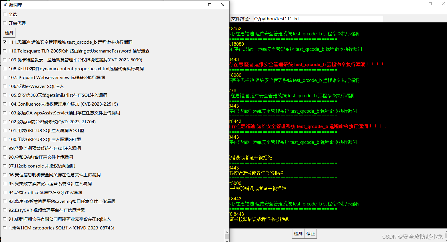 思福迪 运维安全管理系统 test_qrcode_b 远程命令执行漏洞