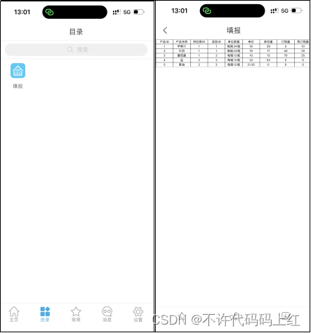 【大数据开发】FineReport报表基础入门