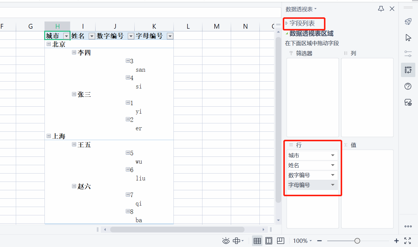 选择行