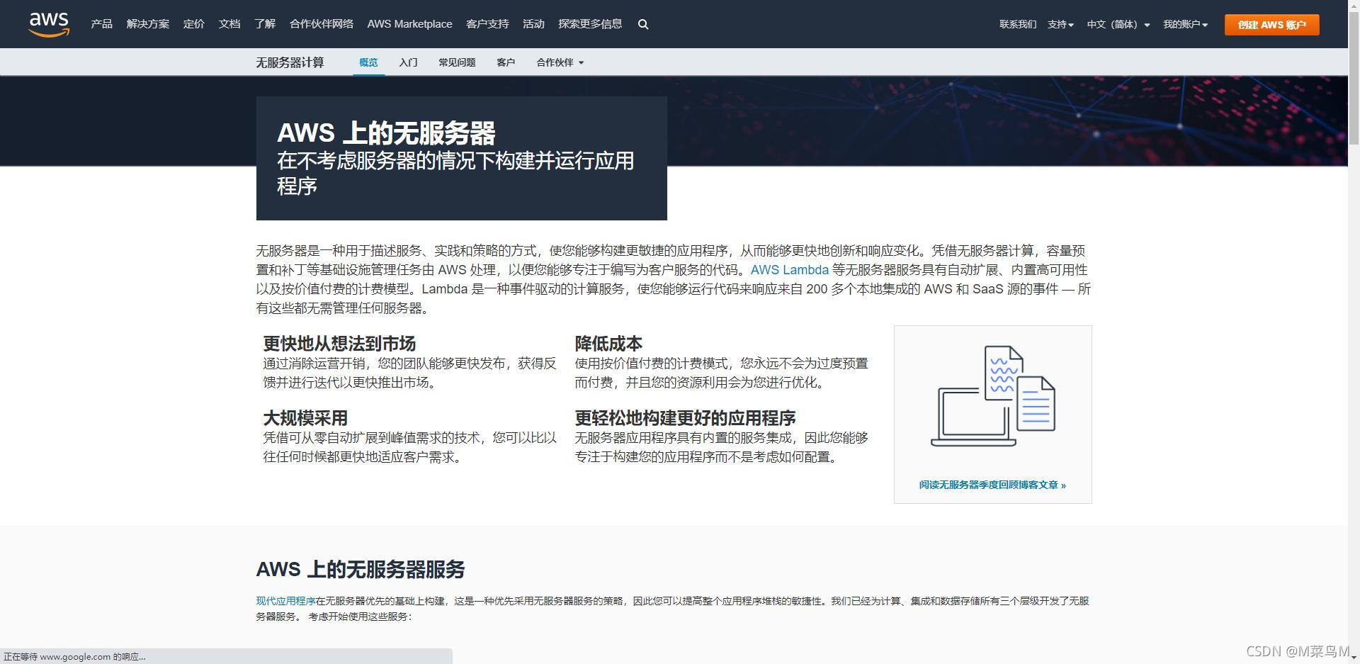 AWS 上的无服务器