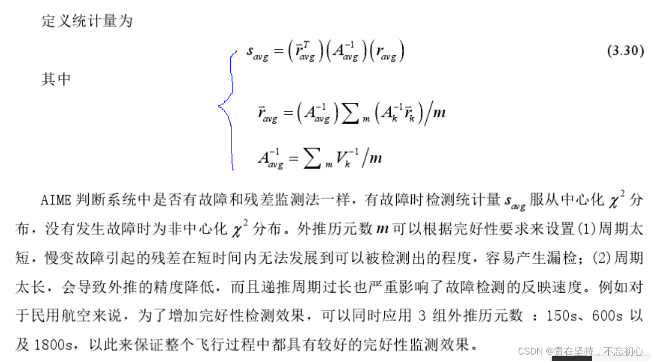 RAIM (GNSS完好性监测算法合集)