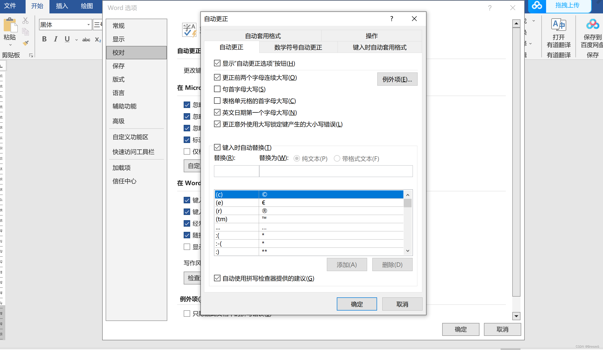 Word如何关闭首字母大写