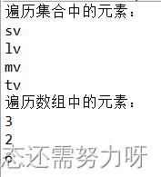 JAVA 如何使用Iterator、foreach遍历集合元素 [案例+代码+总结]