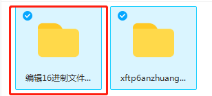 xftp6成功安装教程（踩坑系列）