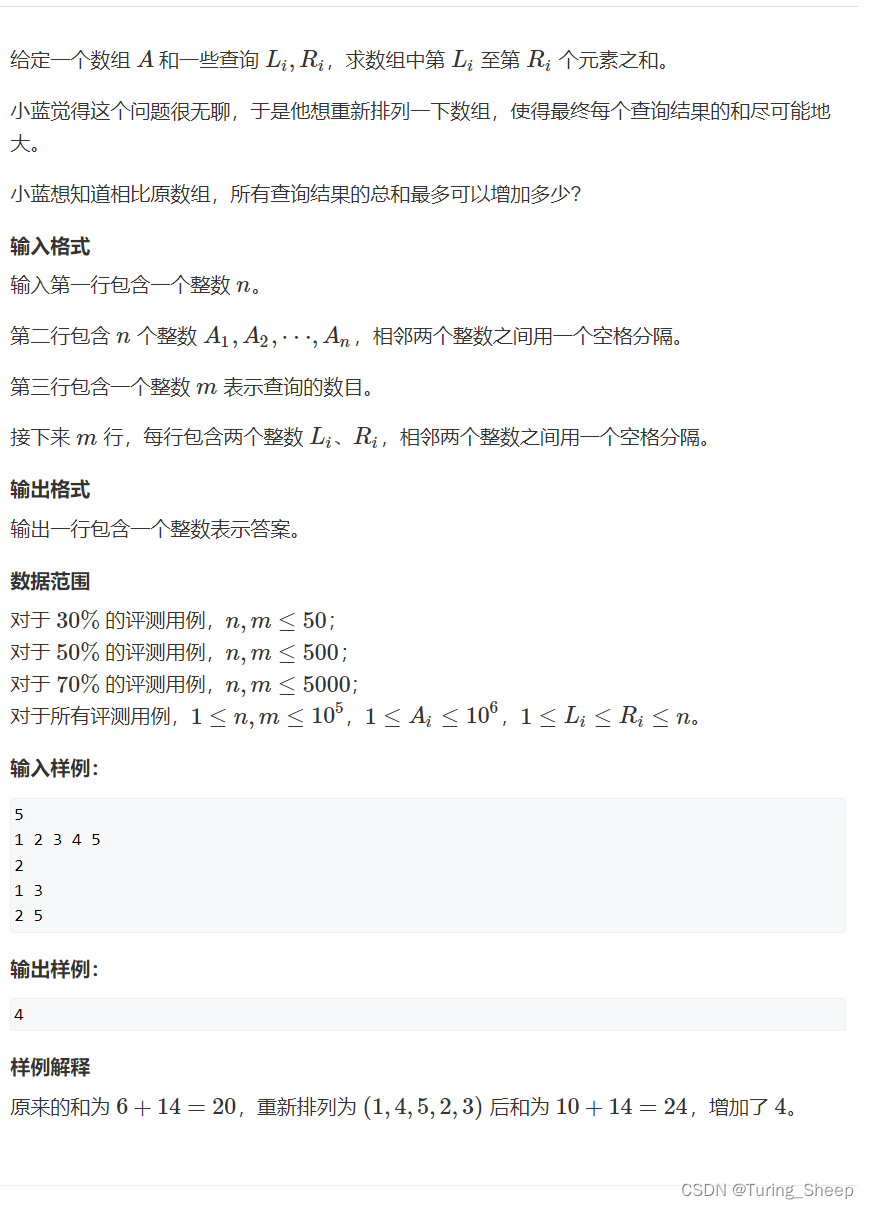 AcWing 4655. 重新排序（差分+前缀和+贪心）