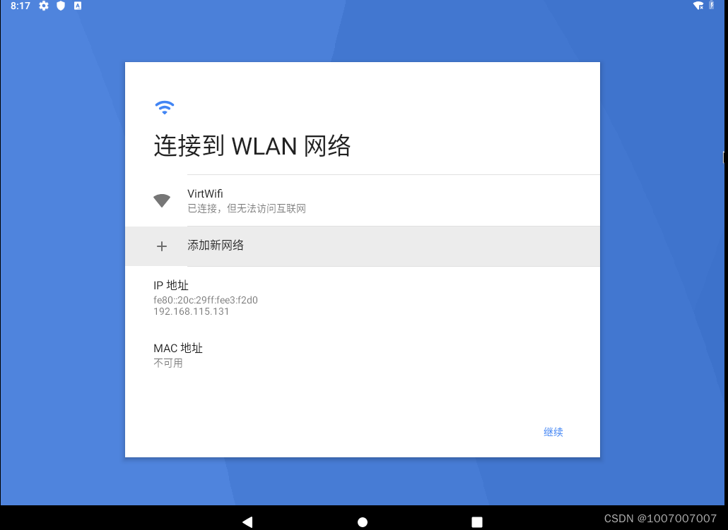 在VM16.X虚拟机上安装Android-X86 9.0