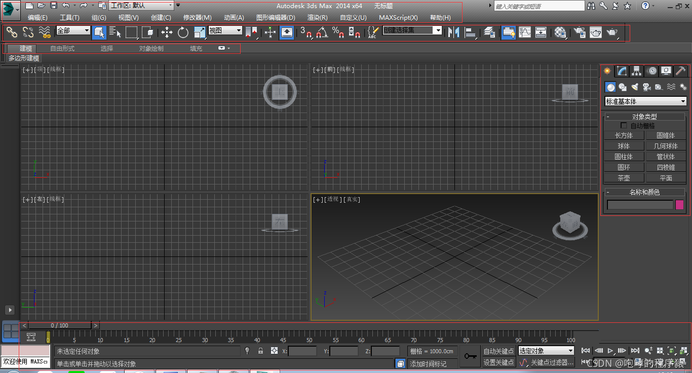 第一章:3ds max基础_3dsmax-CSDN博客