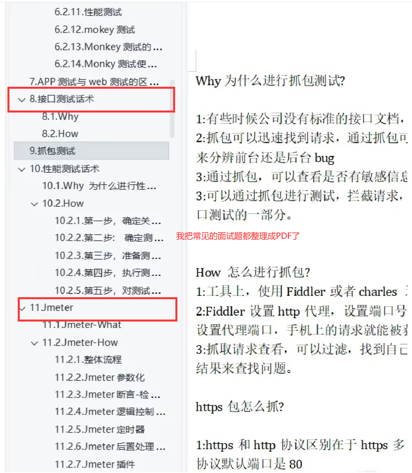 软件测试面试八股文，正在面试的同学请仔细观看