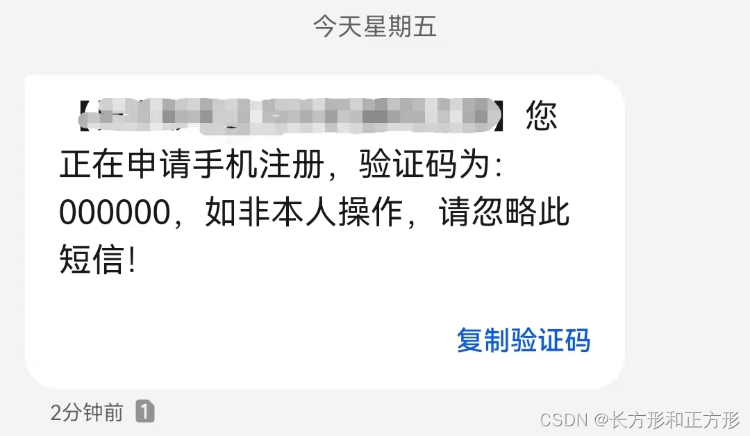 Java实现腾讯云短信服务功能（保姆级，超详细，附源码）