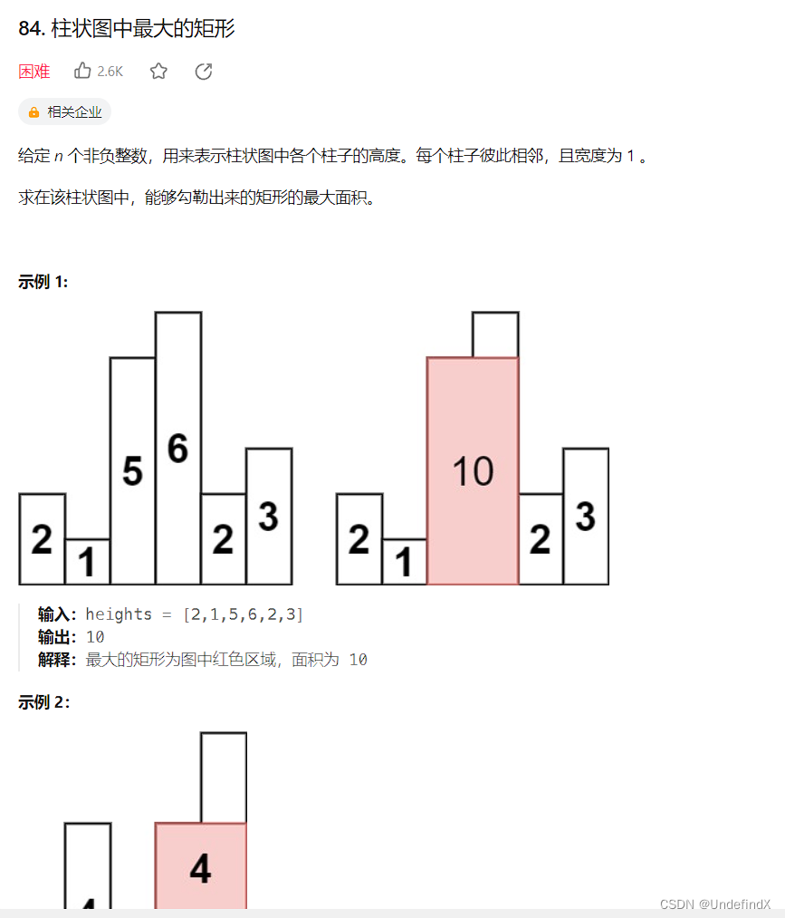 矩形图中最大的柱形面积-CSDN博客