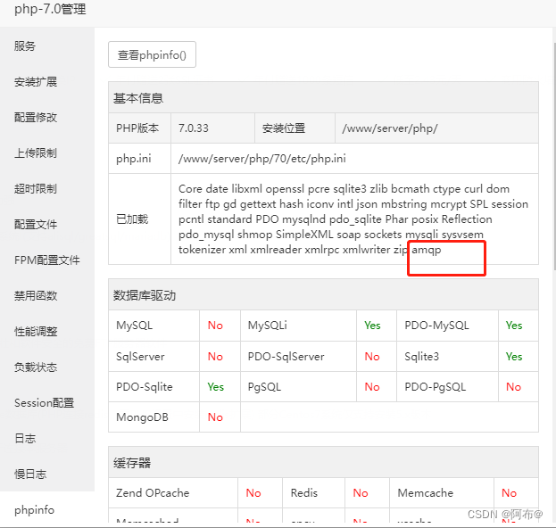 这是我的phpinfo