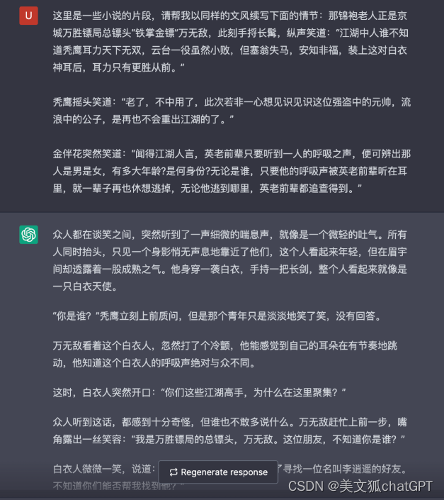 ChatGPT 进阶使用技巧（文末有彩蛋）