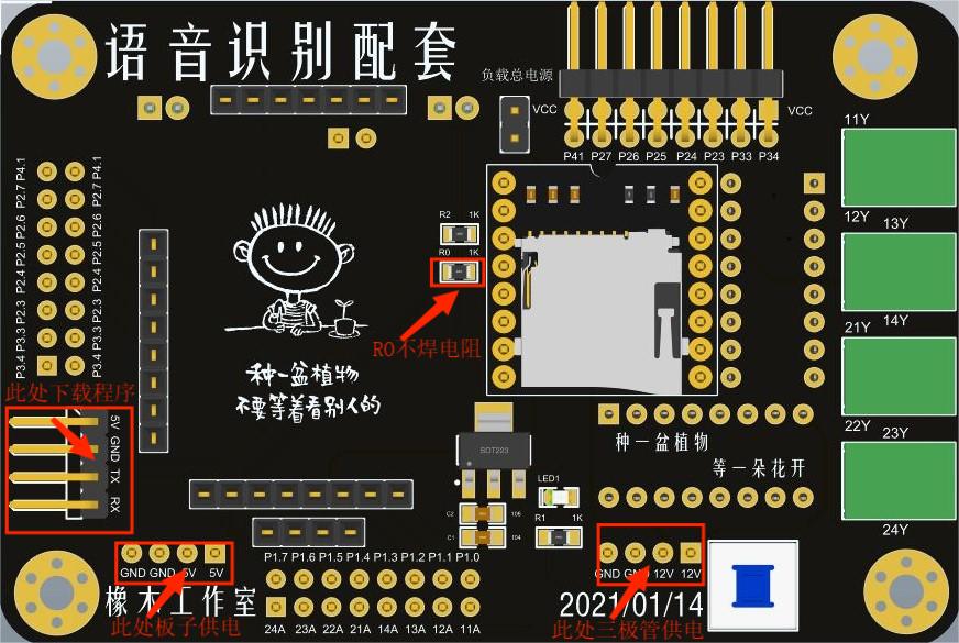 LD3320和MP3模块搭建语音识别交互系统