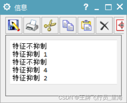 UG\NX二次开发 判断特征是否被抑制 UF_MODL_ask_suppress_feature