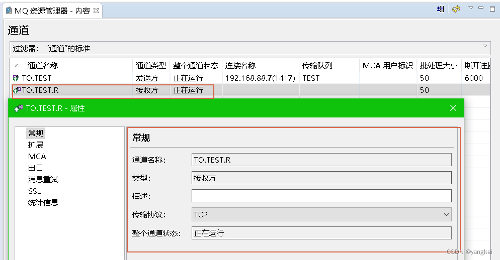 IBM MQ 通道数量查看，以及最大通道数的修改