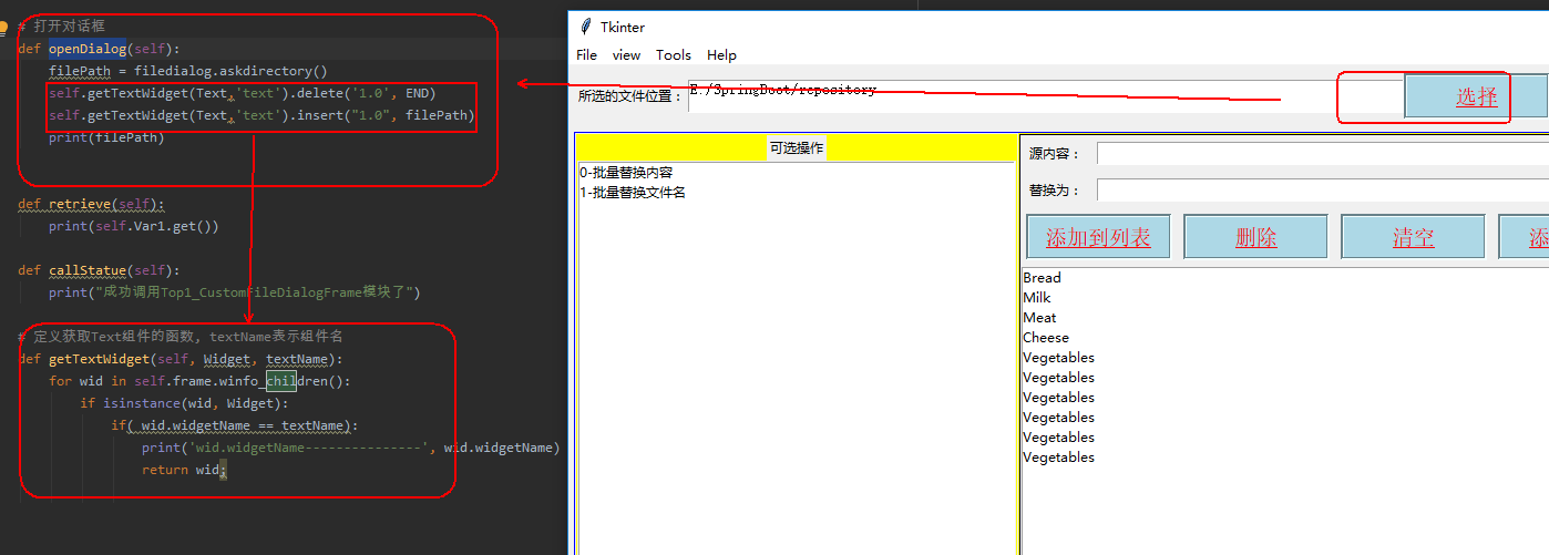 python自动化办公（二十 七）TKinter 获取Frame的子部件:自定义函数获取组件，很灵活_tkinter 传参frame获取子部件 ...