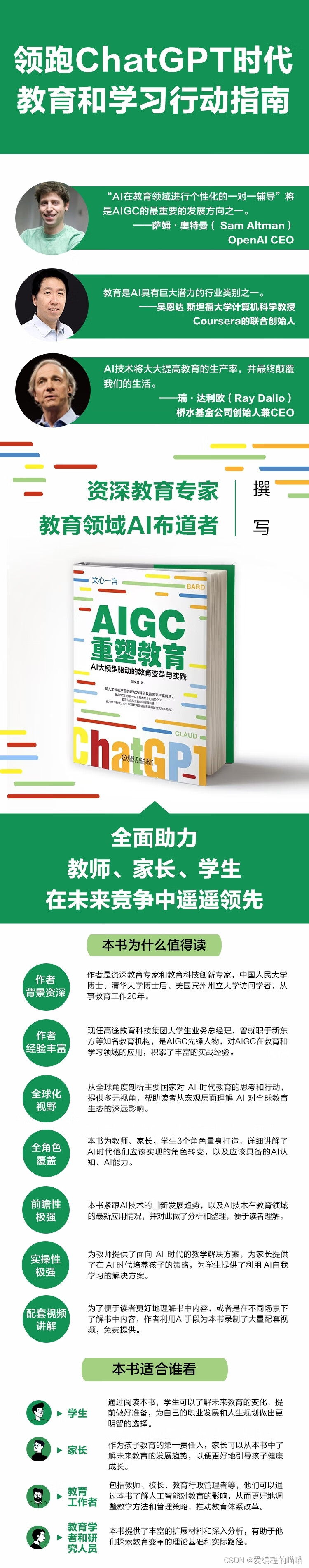 AIGC重塑教育：AI大模型驱动的教育变革与实践