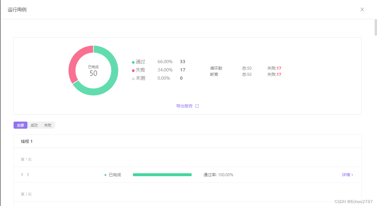 Postman并发请求测试