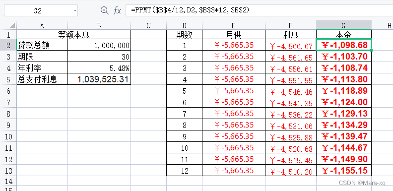 microsoft excel 公式 计算本金 利息 月供 和总利息