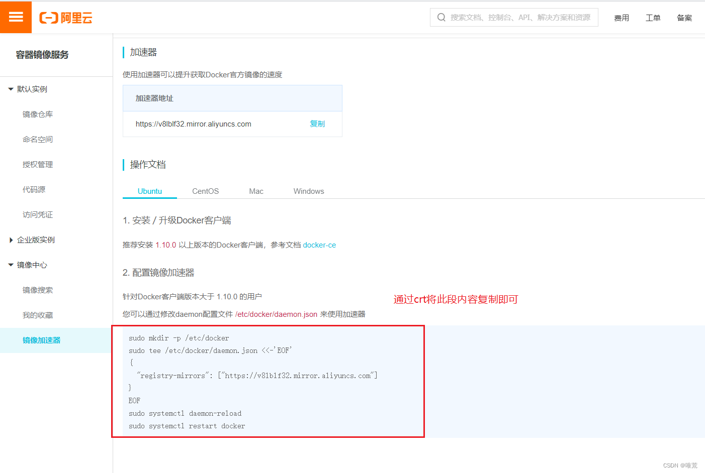 阿里云docker配置镜像