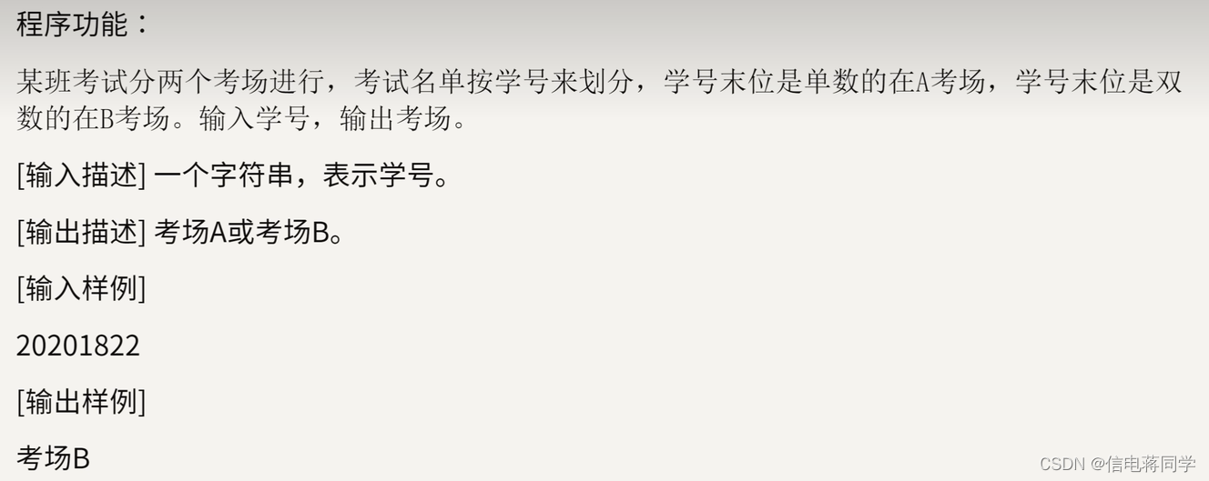 浙江省高校计算机等级考试二级Python 程序设计题17——判断考场|2023备考