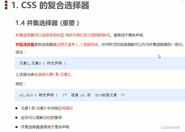 css随笔1-基础