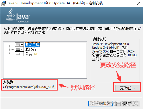 更改JDK安装路径