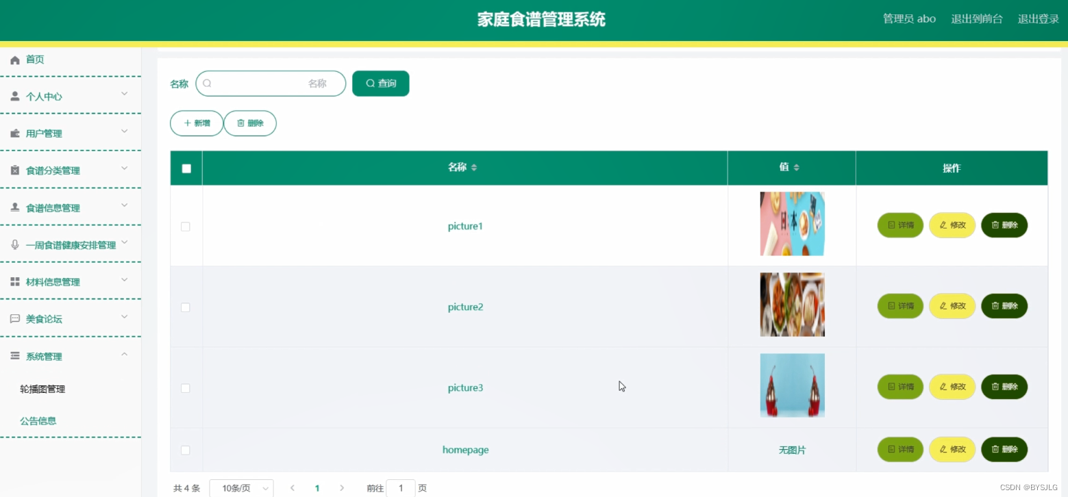 系统管理
