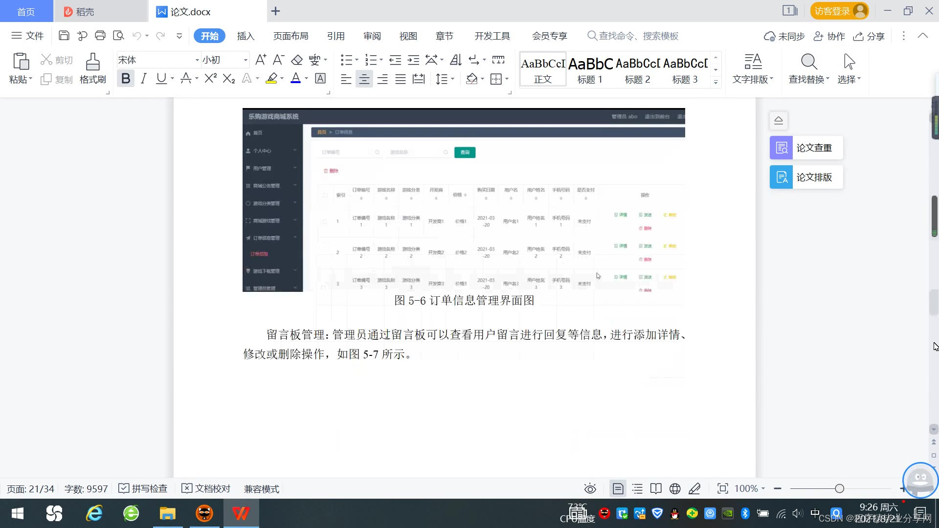 ssm+vue乐购游戏商城系统源码和论文