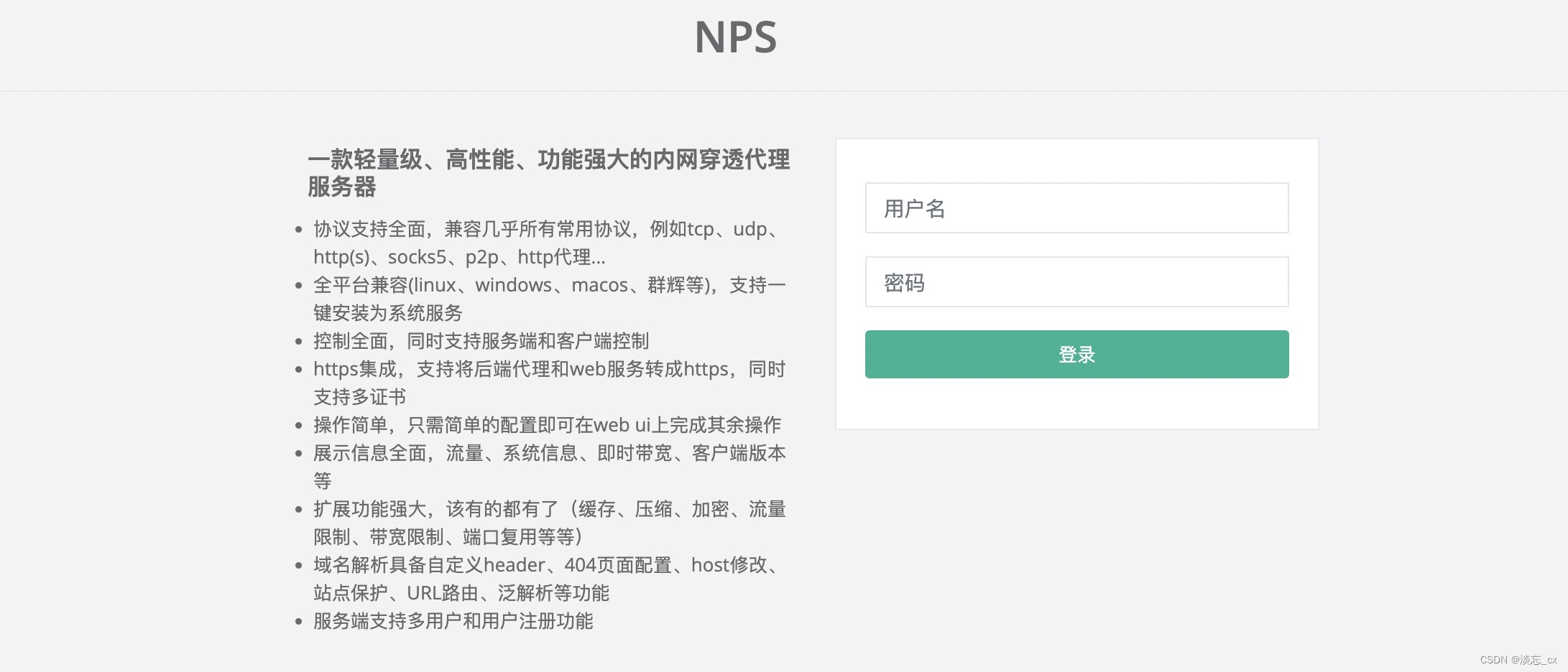 基于【宝塔+NPS】内网穿透搭建教程