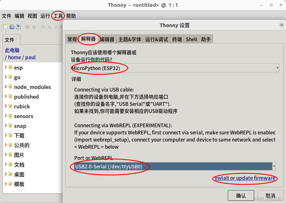 1.1 硬件与micropython固件烧录及自编译固件