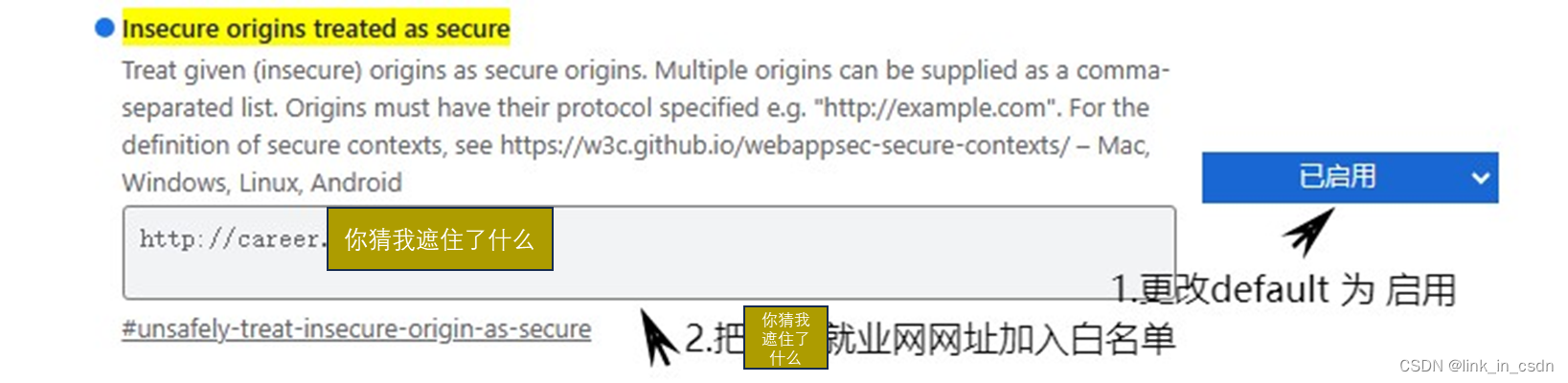 在unsafely-treat-insecure-origin-as-secure策略中加入白名单