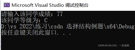 c语言 选择结构例题