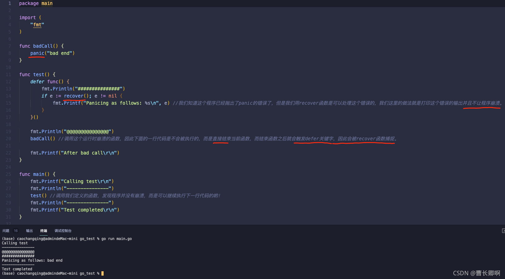 golang异常处理 panic、defer、recover_golang异常处理关键词-CSDN博客