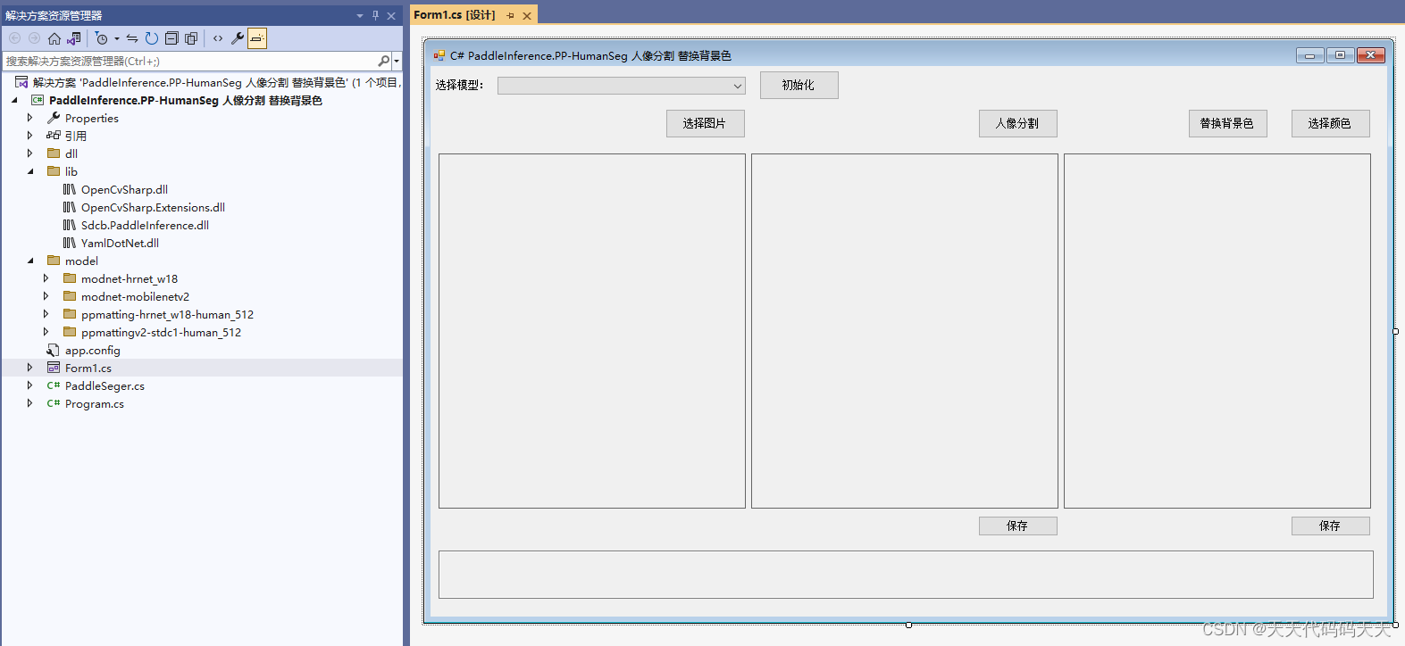 C# PaddleInference.PP-HumanSeg 人像分割 替换背景色