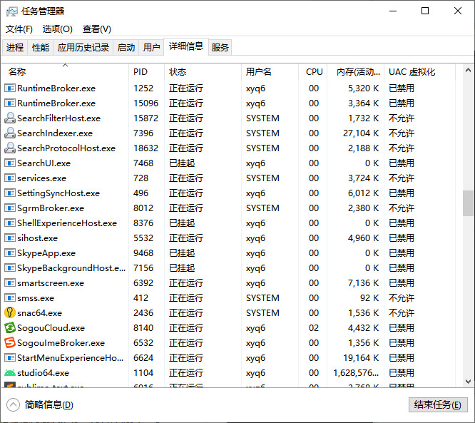 Windows进程详细信息