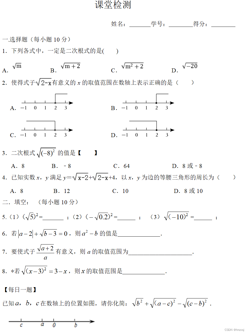 16.1 二次根式 教学设计及课堂检测设计