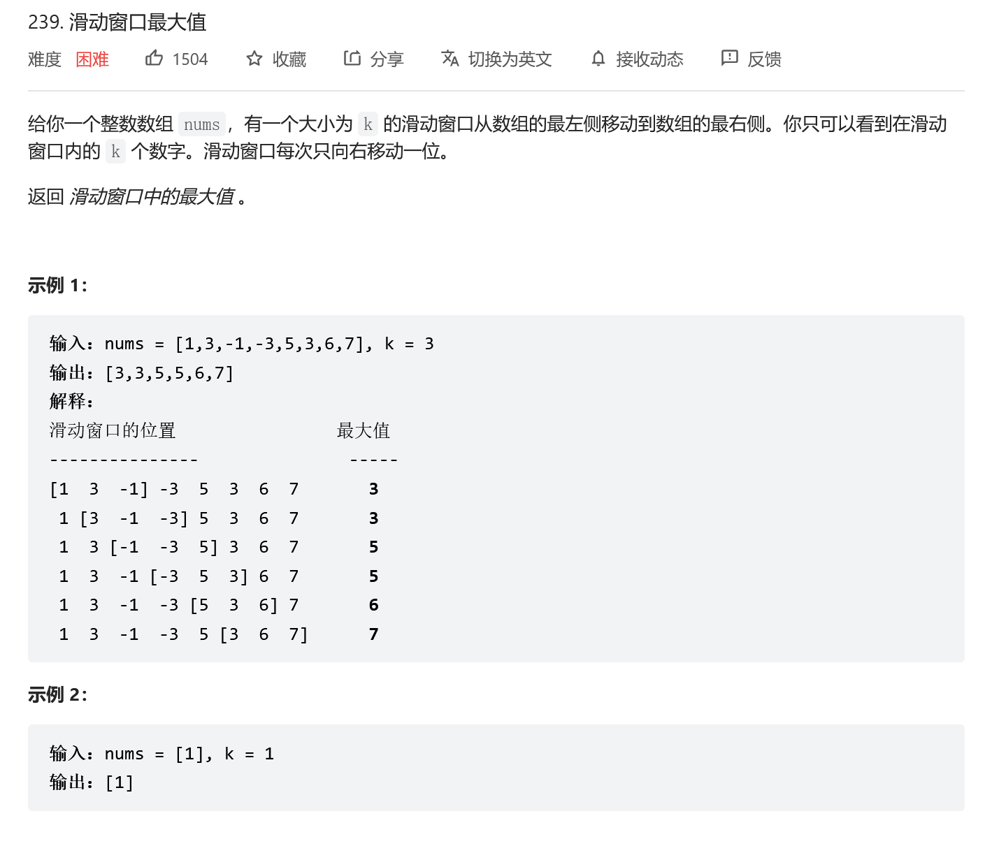 【leetcode】滑动窗口的最大值