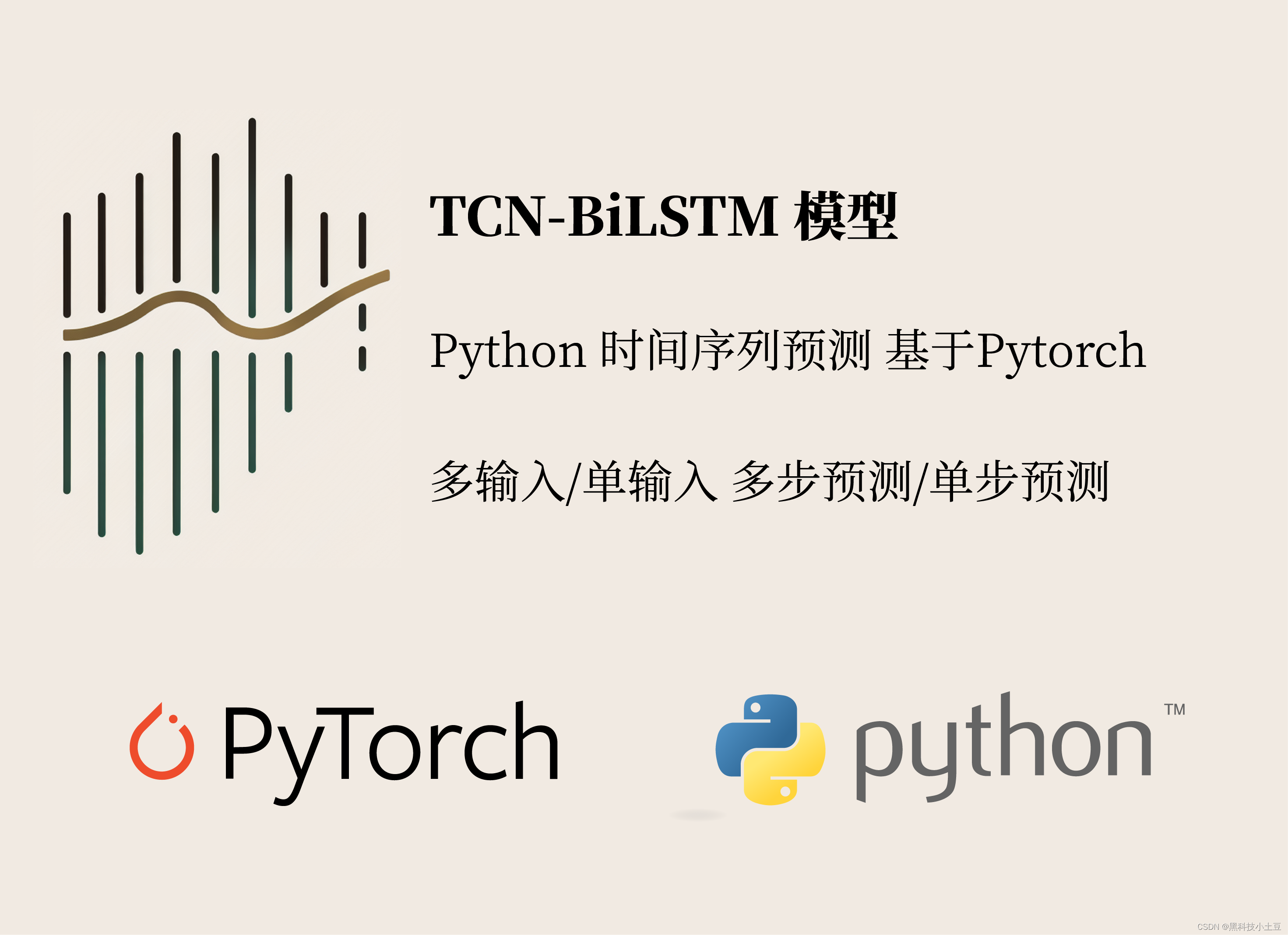 基于TCN- BILSTM时间序列预测Python程序_bilstm的python代码-CSDN博客