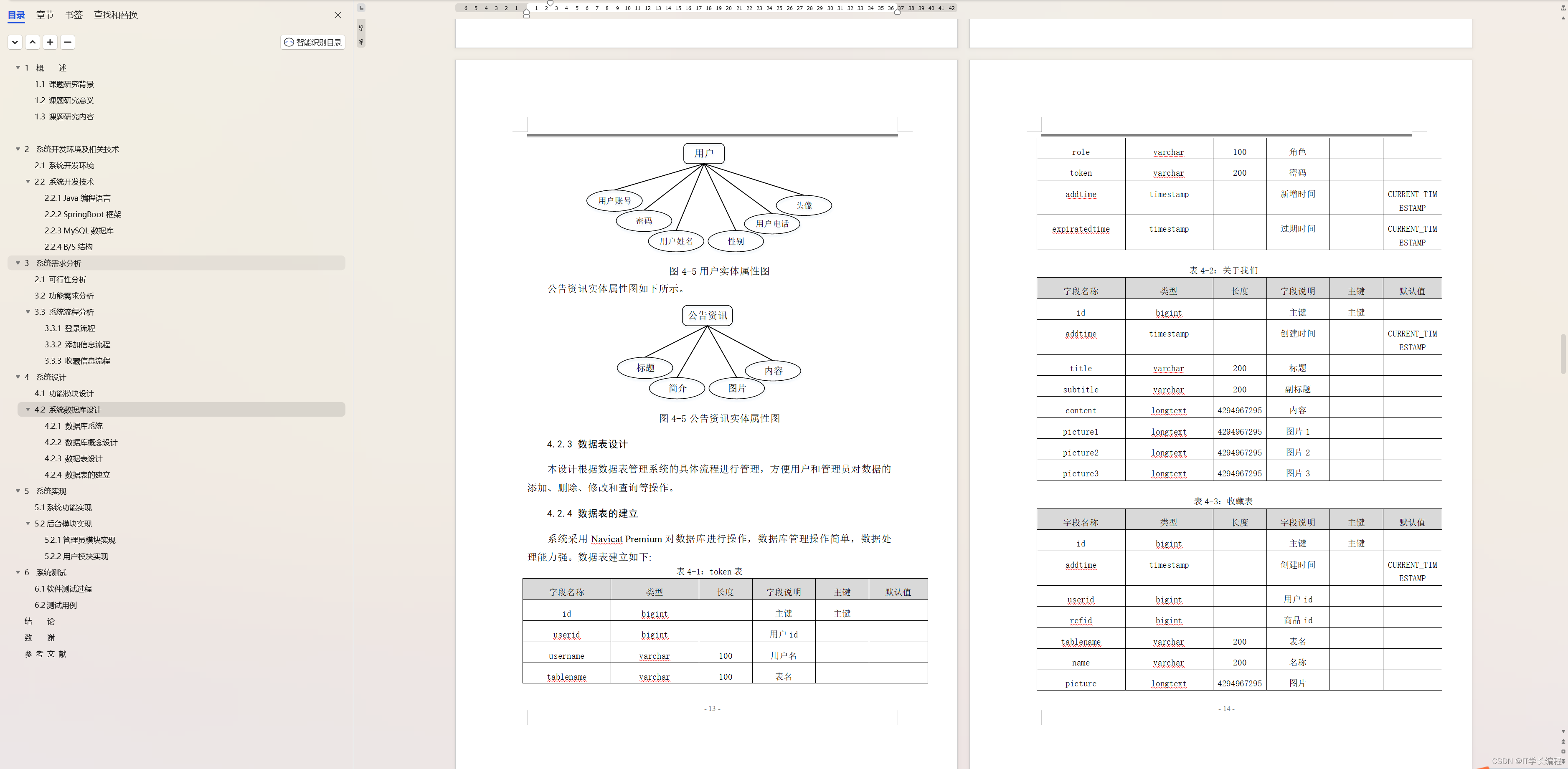 计算机毕业设计 基于SpringBoot的失踪人员信息发布与管理系统的设计与实现 Java实战项目 附源码+文档+视频讲解