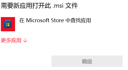 Windows 10怎样安装.msi文件？三分钟解决问题