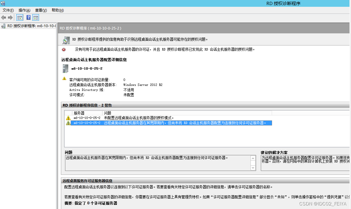 **Windows server 2012 R2系统服务器远程桌面服务激活服务器RD授权分享**