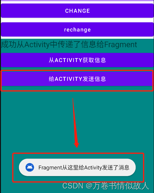 Fragment发送信息给Activity